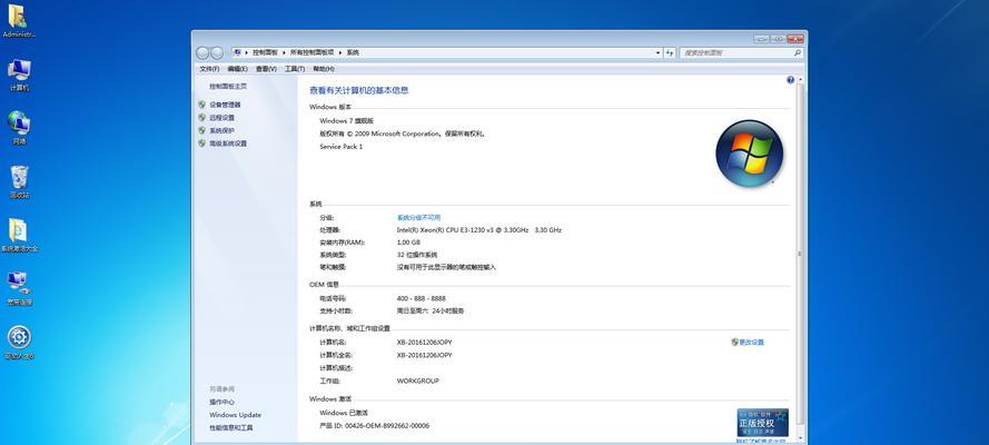 解决Win7旗舰版卡顿严重问题的有效方法（Win7旗舰版卡顿严重解决方案）