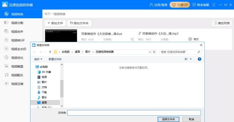 手机视频转换成MP3格式的简单方法（将视频文件转换为音频文件）