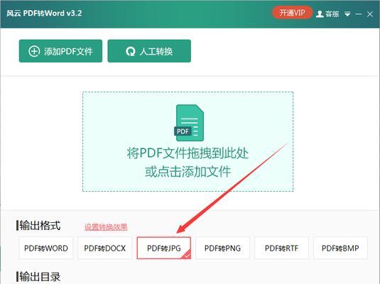 将PDF文件转换为JPG格式的方法及步骤（通过PDF转JPG工具实现高质量格式转换）