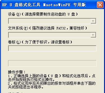 U盘格式化解析（探索U盘格式化的意义和方法）