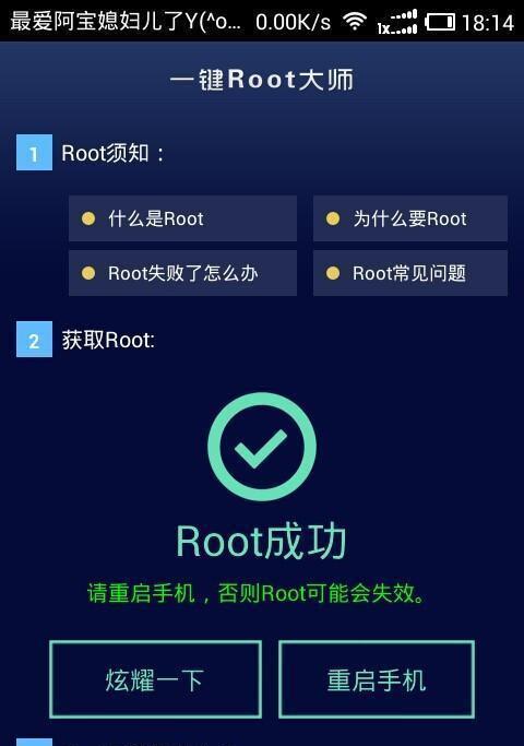 如何使用一键开启root权限的方法提升Android设备权限（轻松实现Android设备一键开启root权限）