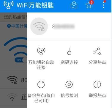 如何重新设置WiFi密码（简单步骤帮助您保护网络安全）