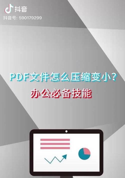 简单有效的PDF文件压缩方法（优化PDF文件尺寸）