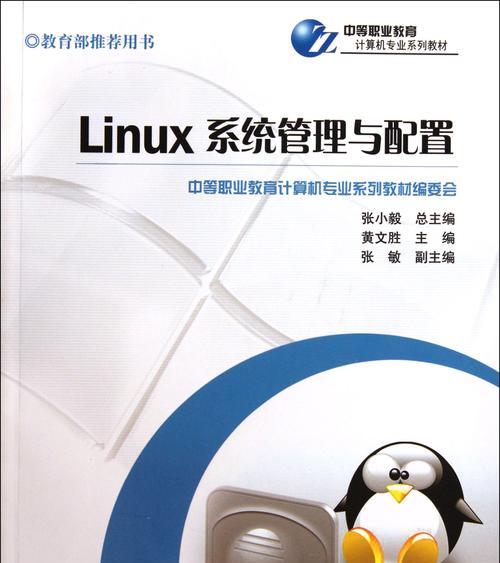 Linux入门基础教程分享（掌握Linux基本知识）