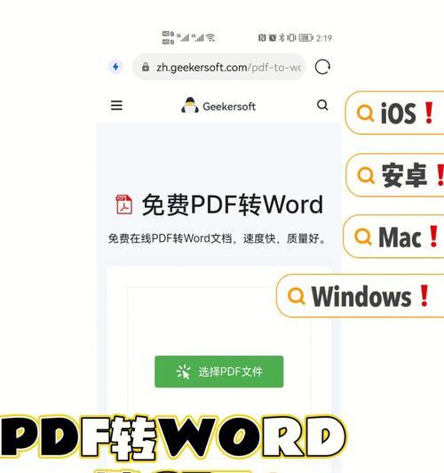 免费PDF转Word软件推荐（推荐最好用的免费PDF转Word软件）