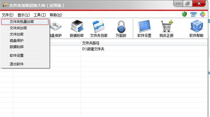 文件夹加密的简单方法（保护个人隐私的有效措施）