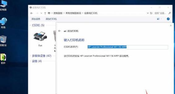 Win10打印机共享设置及操作指南（实现多设备共享打印）