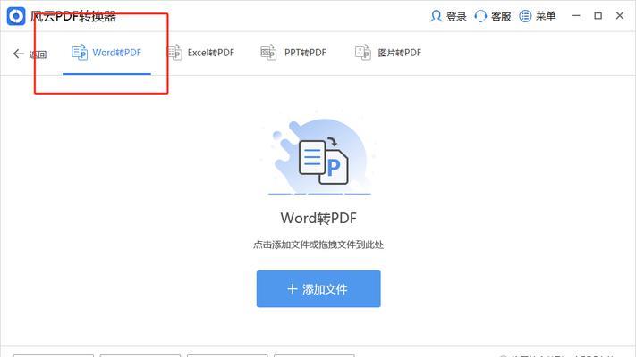 电脑上如何将PDF转换成Word（简便操作教程分享）