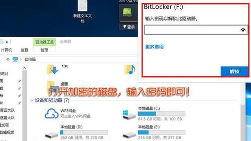 解除U盘BitLocker加密的步骤与注意事项（忘记密码或需要解密U盘）