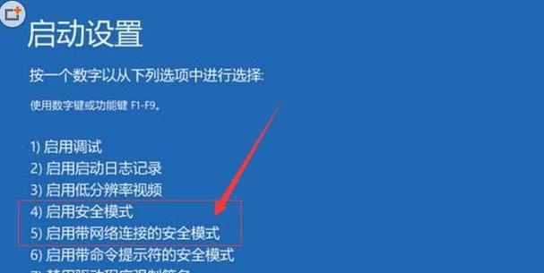 如何安全退出Windows10安全模式（Win10安全模式退出方法及注意事项）