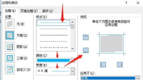 Word基本使用技巧大全图解——轻松掌握办公利器（从入门到精通）