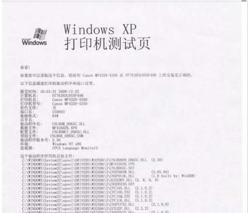 打印机无法打印测试页的原因及解决办法（排除故障）