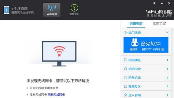 免费连接wifi神器无需密码的安全性探讨（保护你的网络安全）