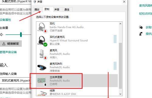 插上麦克风耳机二合一，轻松实现Win10语音交流（Win10系统使用麦克风耳机二合一的操作步骤及注意事项）