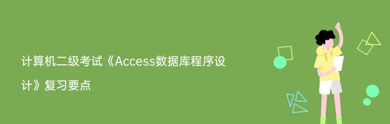 计算机二级官网登录入口及使用指南（便捷登录享受官方权益）