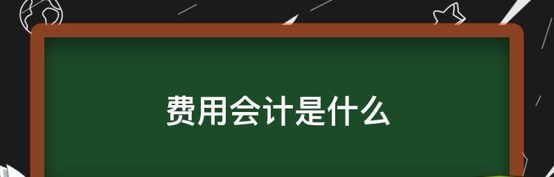 建设网站的费用预算（了解建设网站的费用预算及关键因素）