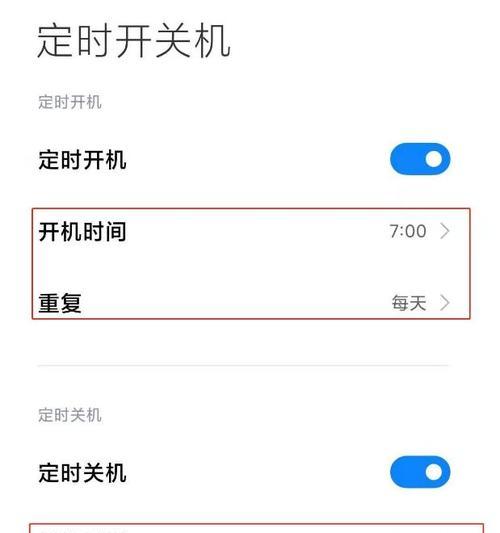 智能手机自动开关机的设置方法（简单实用的定时开关机设置）