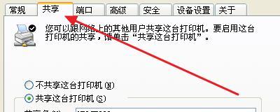 Win7电脑如何设置共享打印机（简单操作教程详解）