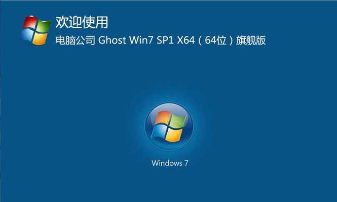 Win7系统安装步骤图解（图文教程）