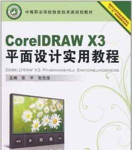 从零基础学习CorelDRAW排版教程（快速入门）