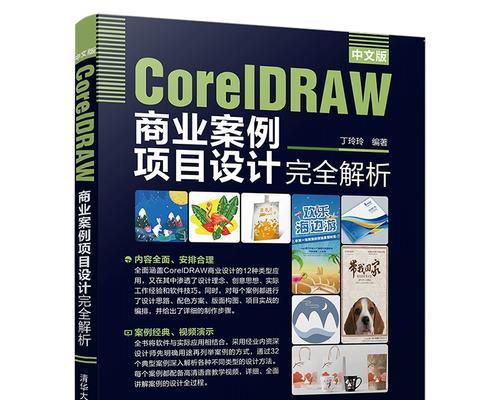 从零基础学习CorelDRAW排版教程（快速入门）