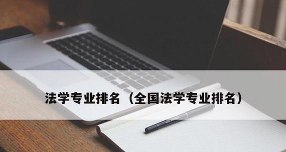 武汉大学专业探索（揭秘武汉大学各个专业的魅力与特色）