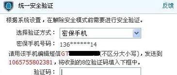 如何使用DNF解除安全模式短信（一步步教你使用DNF快速解除手机的安全模式短信）