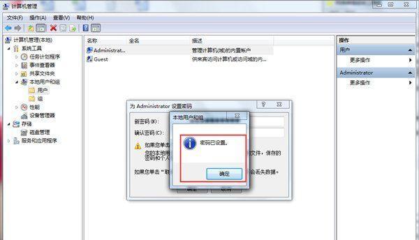 如何跳过Win7开机密码进入电脑（简便方法帮助您在Win7系统中绕过开机密码）