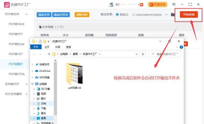 免费将PDF转换成Word文档的方法（简便）