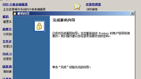 解开忘记笔记本电脑密码的方法（如何找回或重置笔记本电脑密码）