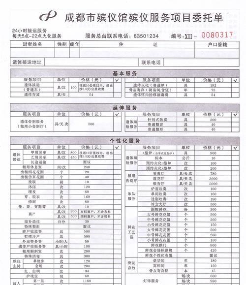 网站建设费用清单