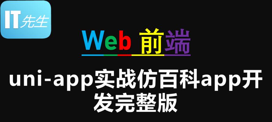 从零开始的App开发教程——打造属于自己的应用程序（学习App开发）