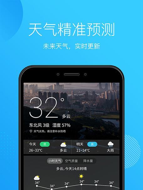探索手机最准的天气预报软件（全球定位系统让你随时随地获取准确天气预报）