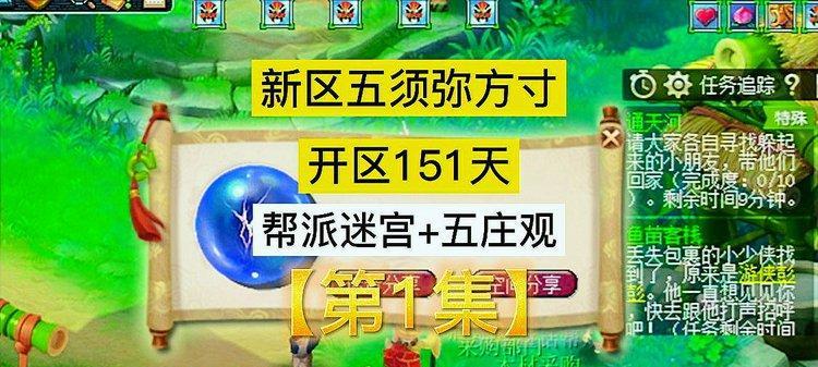 梦幻西游帮派迷宫攻略（帮你轻松通关）