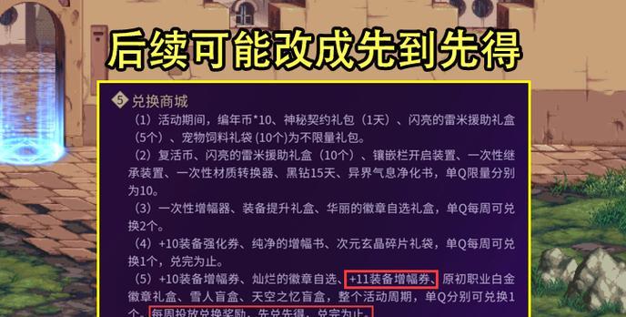 DNF异界气息净化书（探索DNF异界）