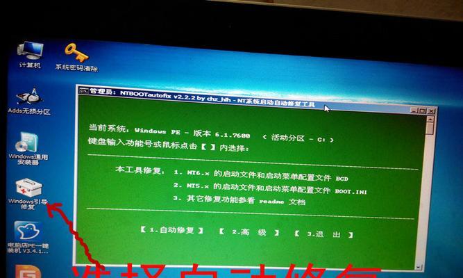 Windows错误恢复（Windows系统故障处理指南）