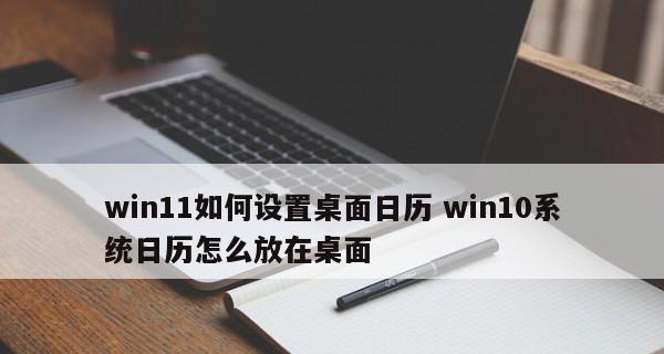 Win10关机快捷键设置（教你如何设置Win10关机快捷键）