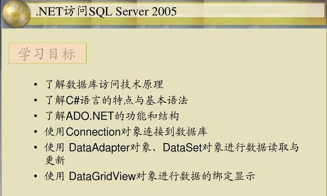 SQL数据库使用教程（掌握SQL数据库的基本概念和操作技巧）