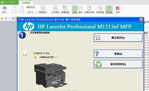 解决HP打印机无法打印的问题（如何应对HP打印机无法正常工作的困扰）