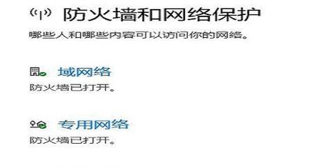 电脑防火墙设置方法大全（保护你的电脑安全）