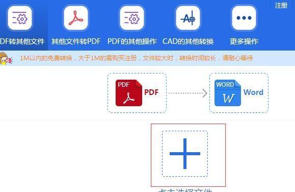 推荐免费PDF转换器软件，助您轻松转换文件格式（从PDF到Word、Excel、PPT等多种格式）