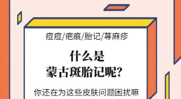 胎记去除的最佳年龄和方法（选择适合的时机）