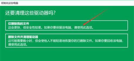 如何重置电脑出厂系统（详细步骤教你恢复电脑原始状态）