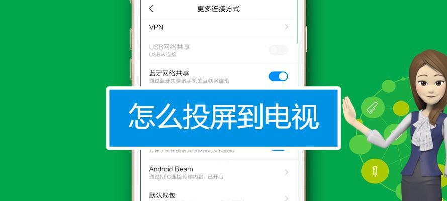手机投屏电脑的最简单方法（一步步教你实现手机投屏到电脑的方法及技巧）