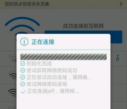 如何通过手机修改WiFi密码（简单操作）