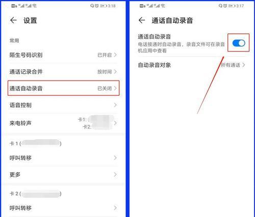 如何设置通话自动录音功能（简单易懂的设置步骤）