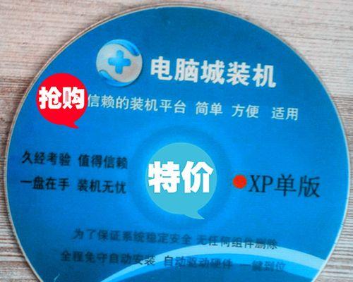 使用XP系统光盘安装步骤教程（快速上手）