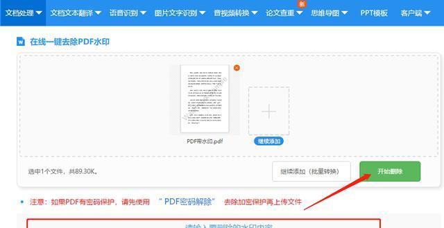 免费PDF水印去除方法（简单易行的PDF水印清除技巧）