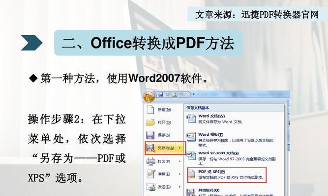 免费将PDF转换为Word的方法（无需会员资格）