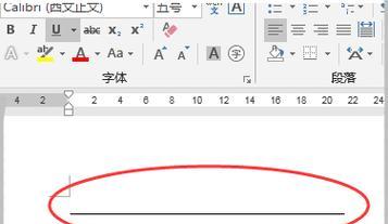 Word页脚横线的添加方法（让你的文档更专业）